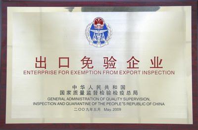 出口免驗(yàn).jpg
