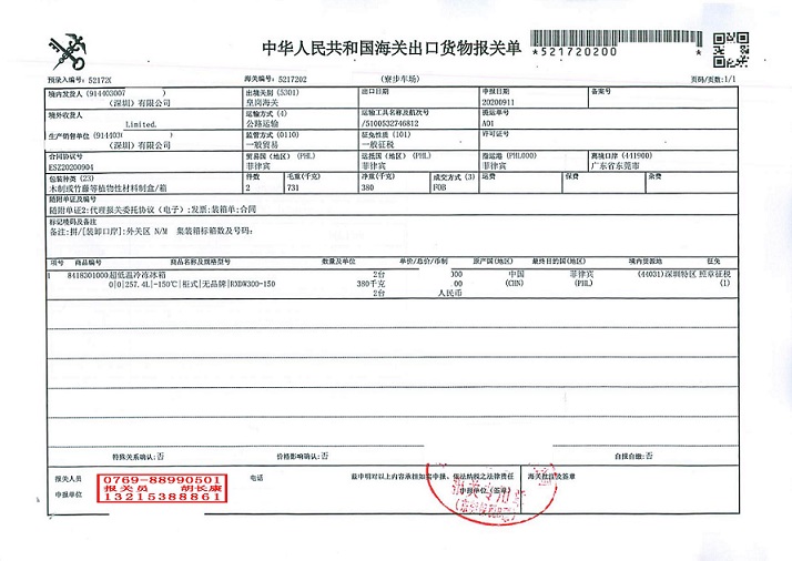 報(bào)關(guān)單&放行條_00.jpg