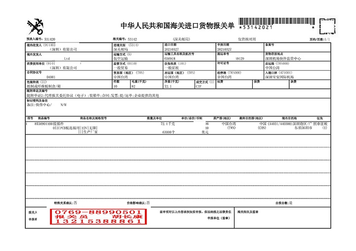 SF1322492639129報關(guān)單_00.jpg