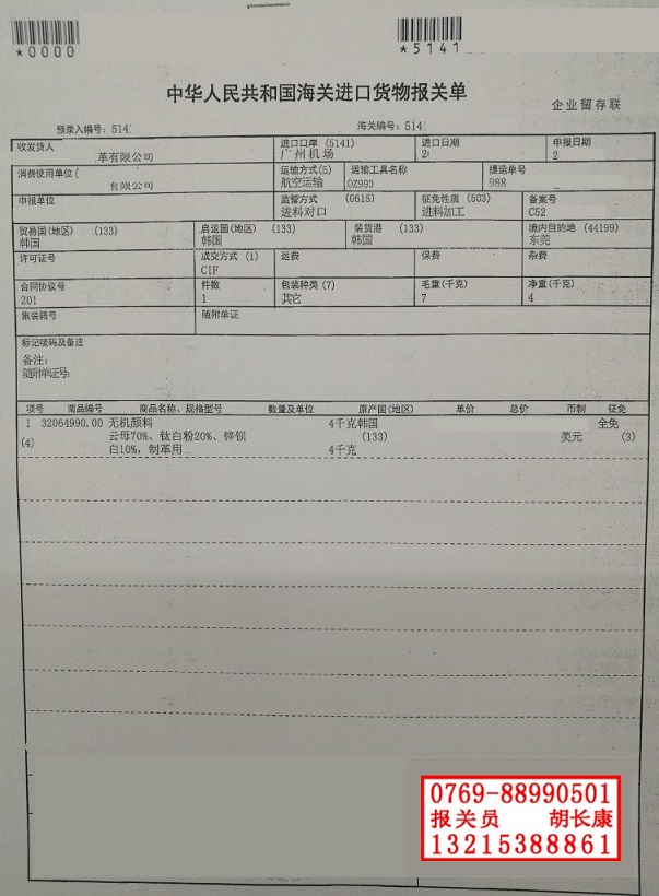 無(wú)機(jī)顏料報(bào)關(guān)單.jpg