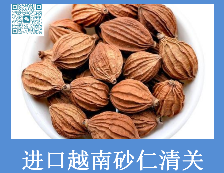進口砂仁清關(guān).png