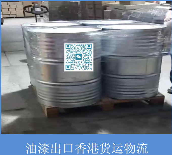 油漆出口香港貨運(yùn)物流.jpg